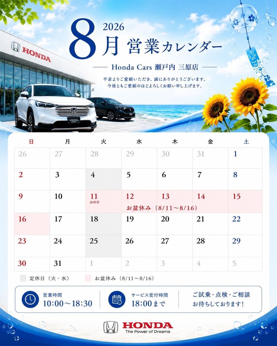 夏季休暇のご案内