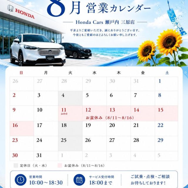 夏季休暇のご案内