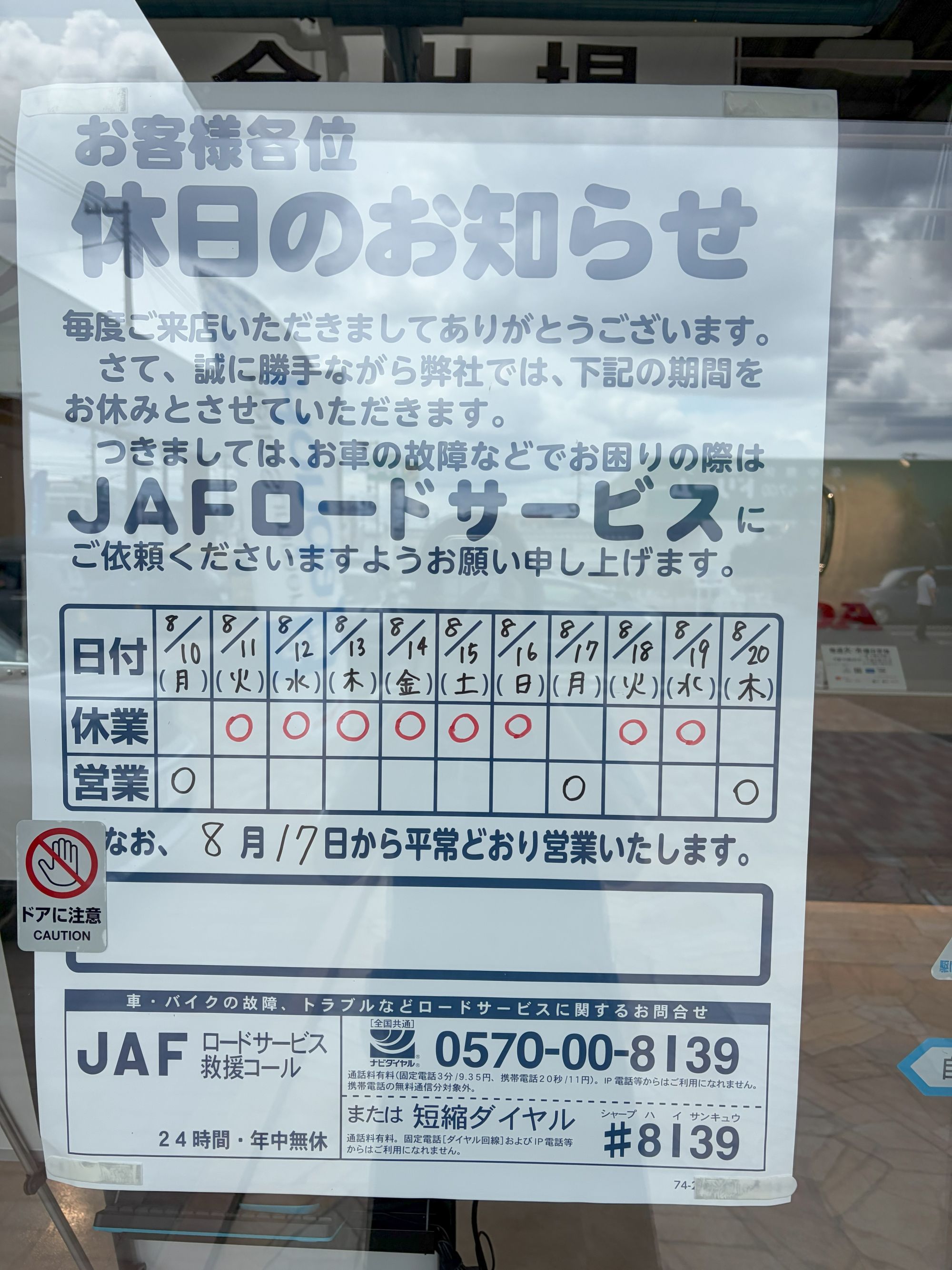 夏季休業のご案内
