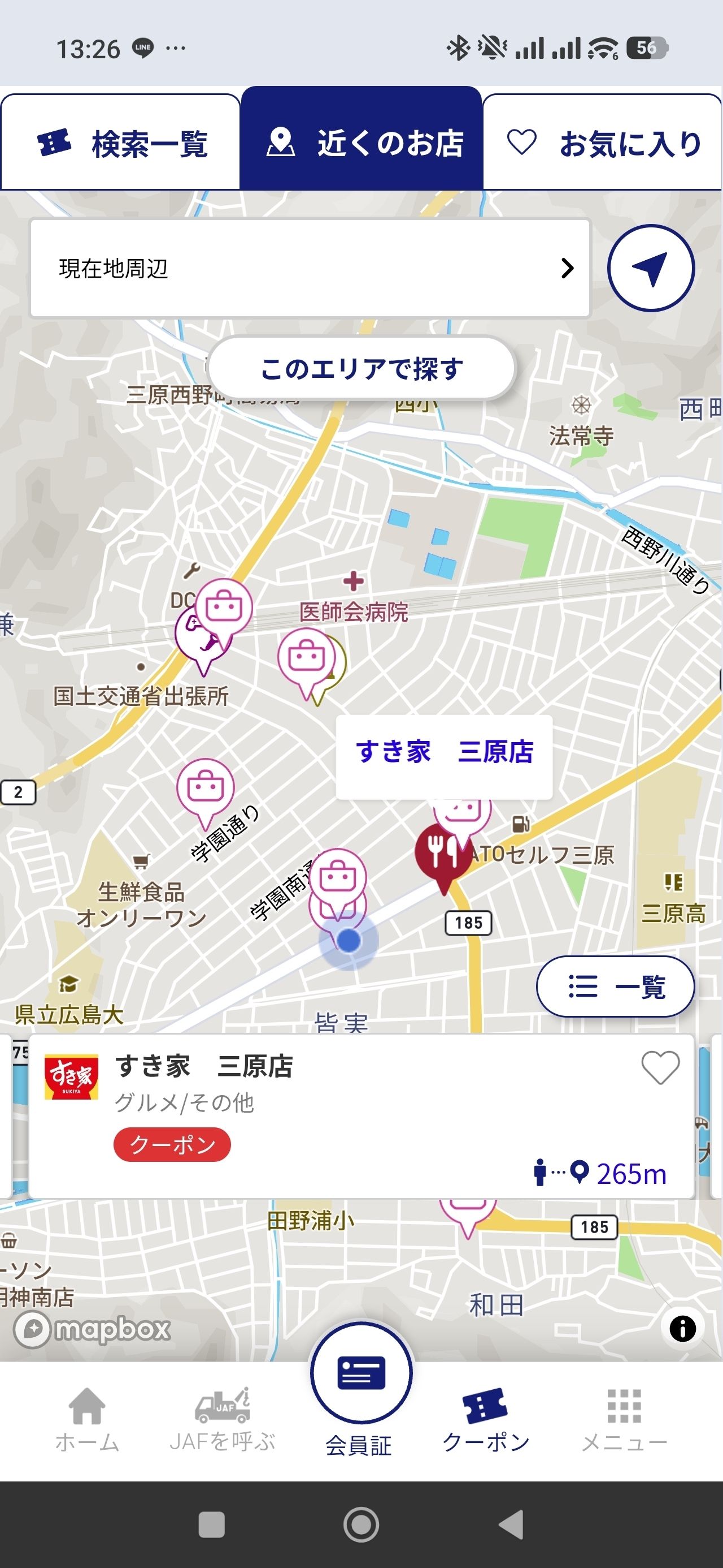 JAFってお得？