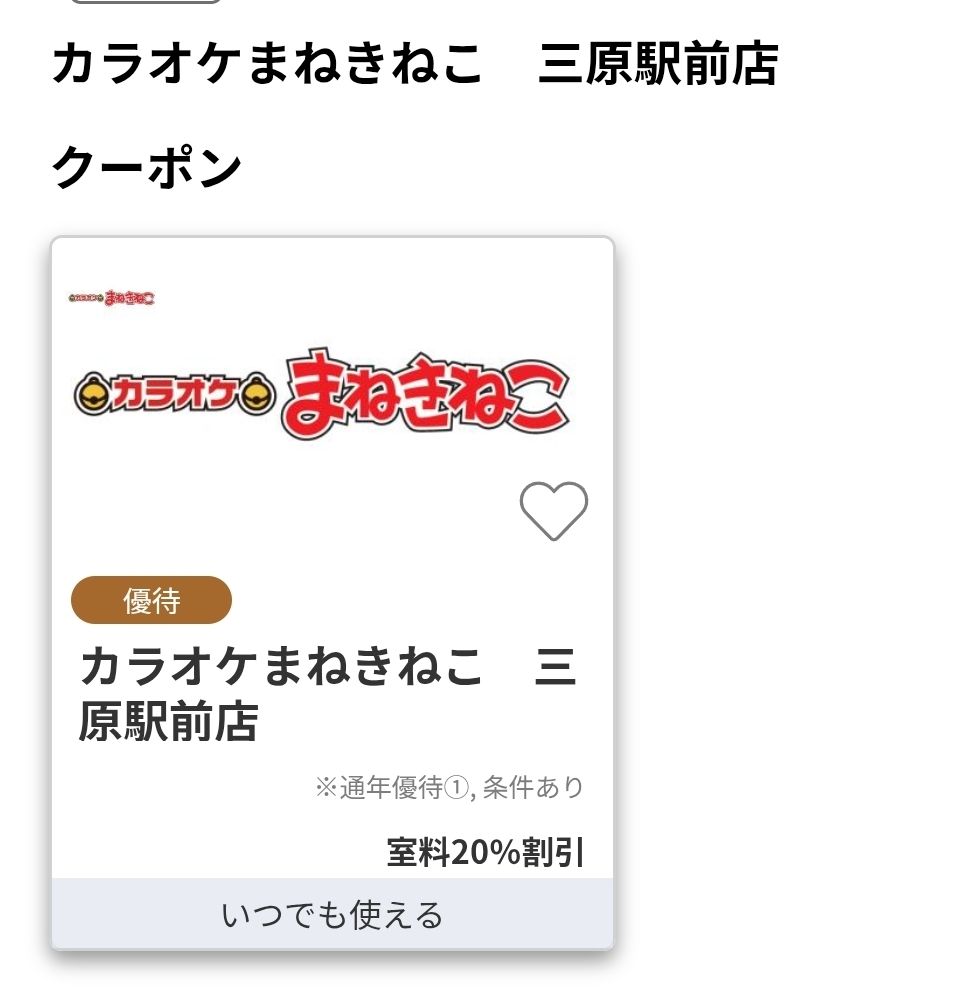 JAFってお得？