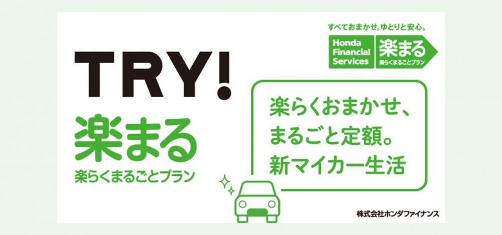 TRY！ Honda 開催中！！