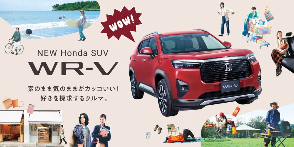 新型SUV「WR-V」をホームページで先行公開！！