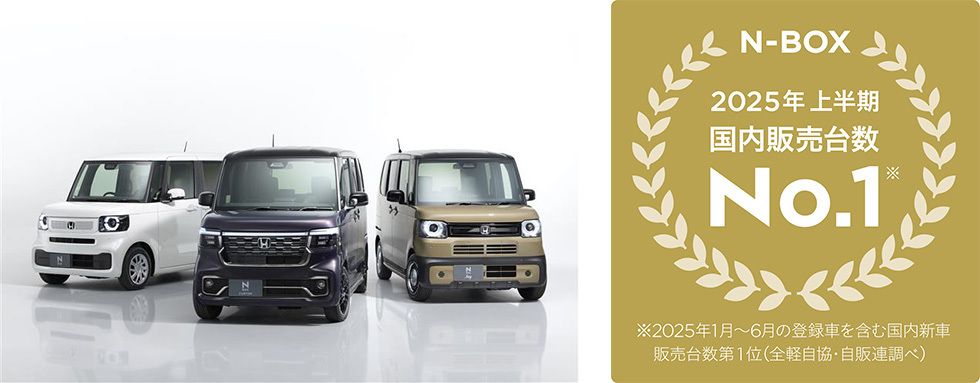 N-BOXが2025年上半期 新車販売台数 第1位を獲得
