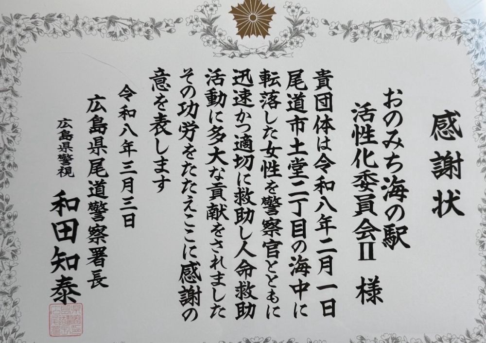 おのみち海の駅活性化委員会Ⅱ