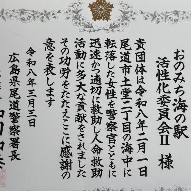 おのみち海の駅活性化委員会Ⅱ