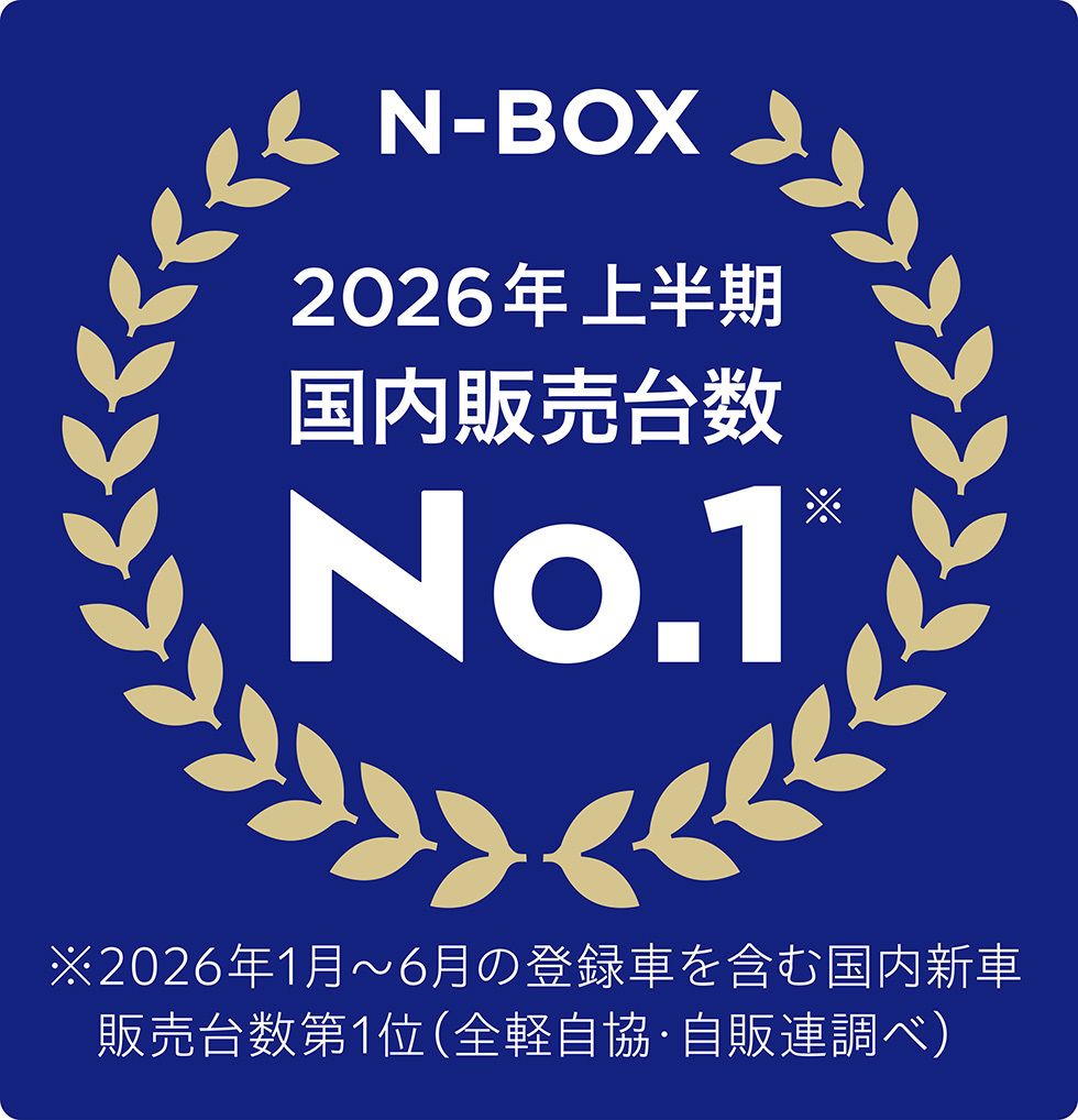 N-BOXが2026年上半期 新車販売台数 第1位を獲得