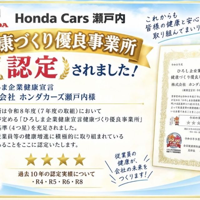 ひろしま企業健康宣言 認定